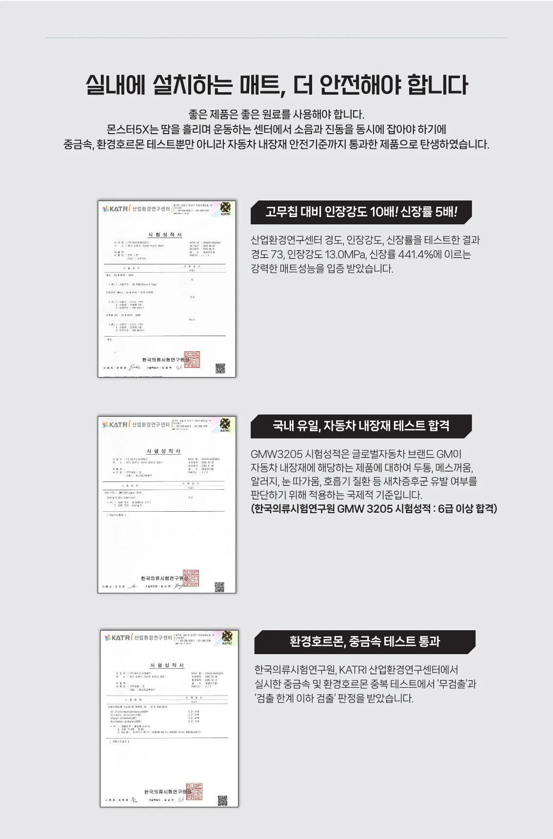 몬스터 X 제조사가 제공한 경도 인장강도 신율 및 GMW3205 중금속 환경호르몬 시험성적서 요약 이미지